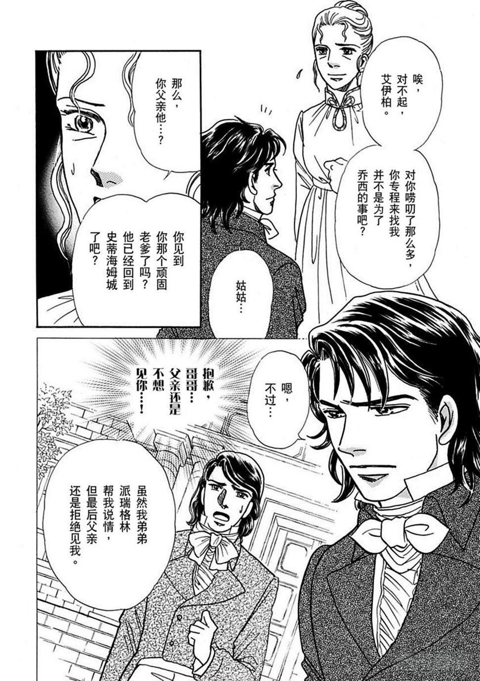 华丽的登场1（禾林漫画）漫画,第二章2图