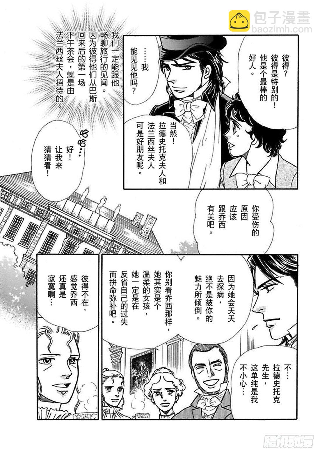 华丽的登场1（禾林漫画）漫画,第五章1图