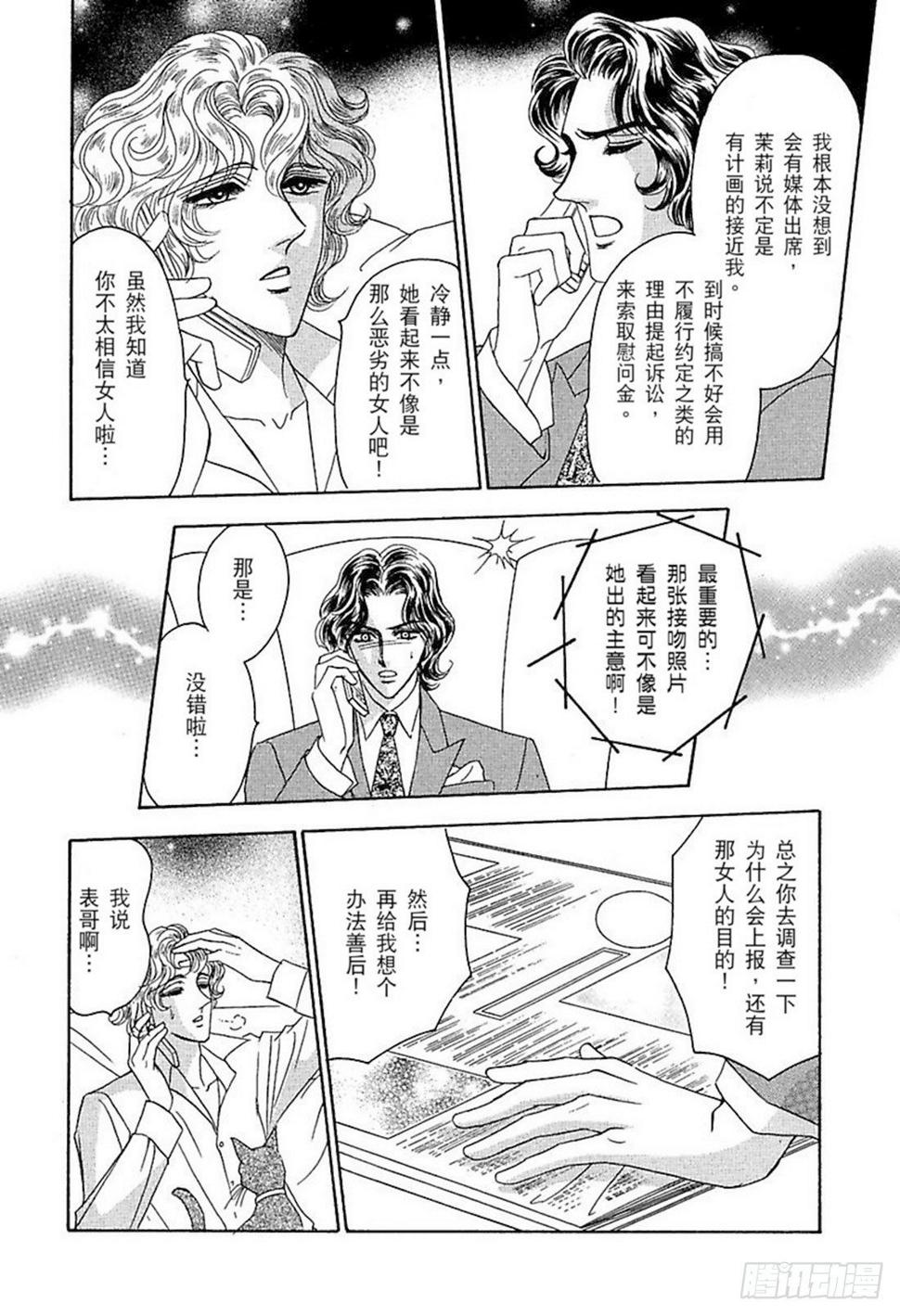 情定华尔兹（禾林漫画）漫画,第三章2图