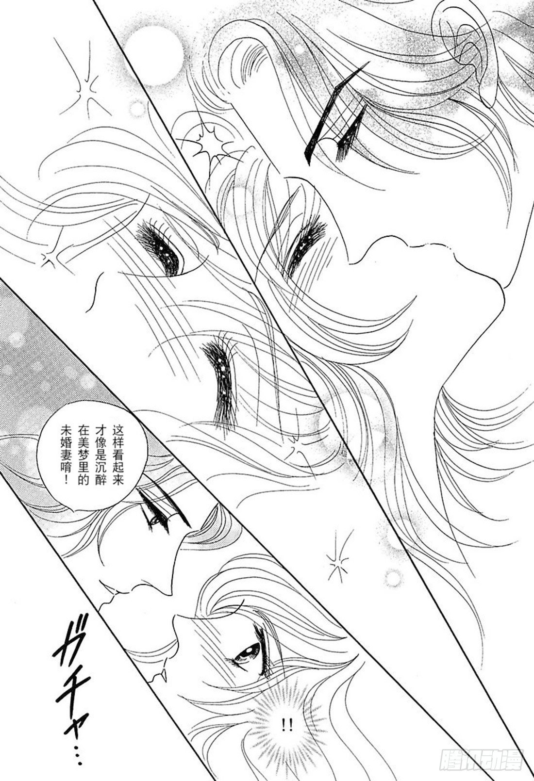 情定华尔兹（禾林漫画）漫画,第五章1图