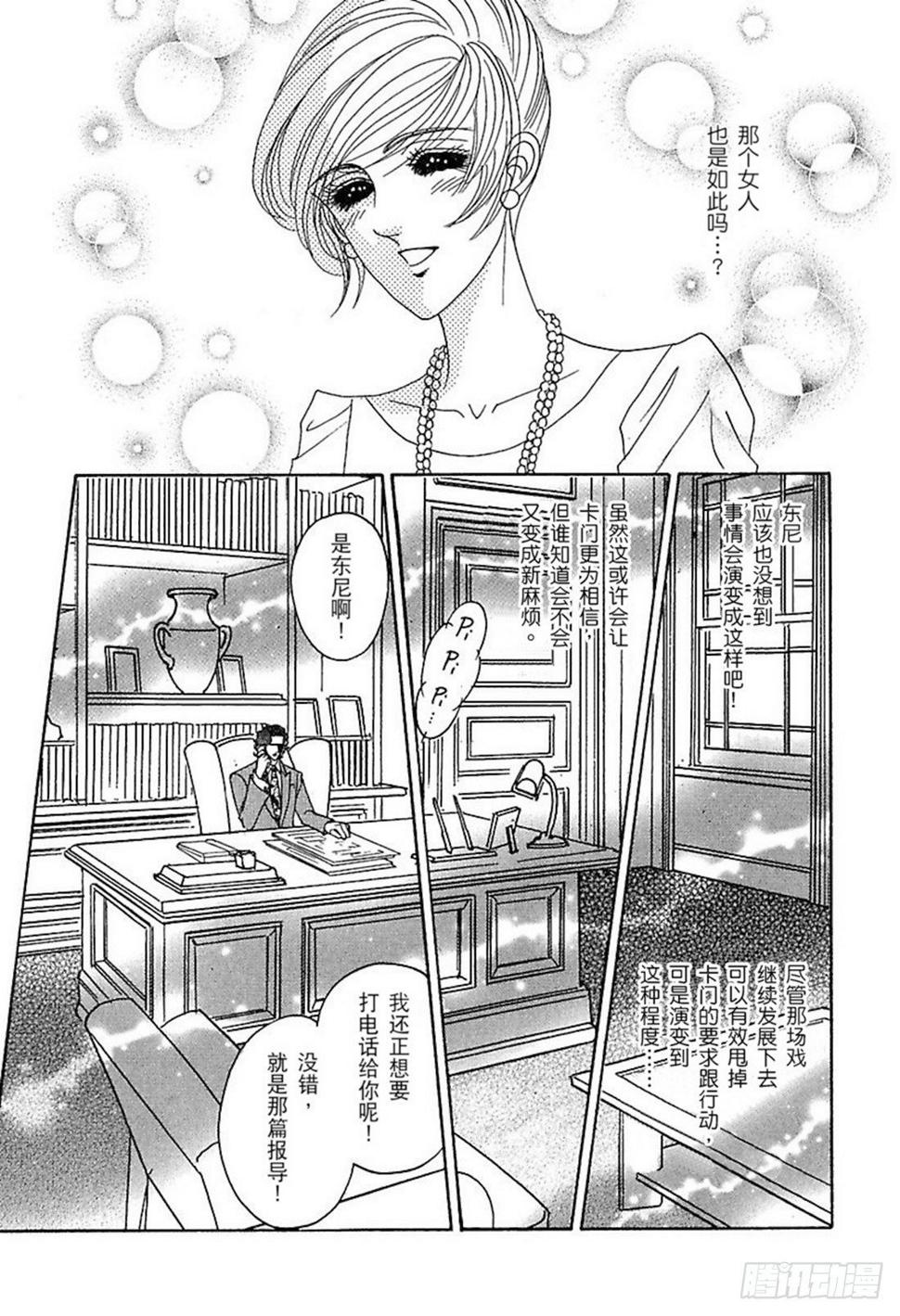 情定华尔兹（禾林漫画）漫画,第三章1图