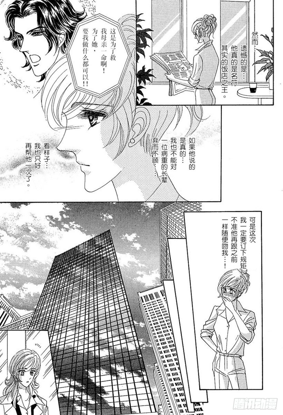 情定华尔兹（禾林漫画）漫画,第五章1图