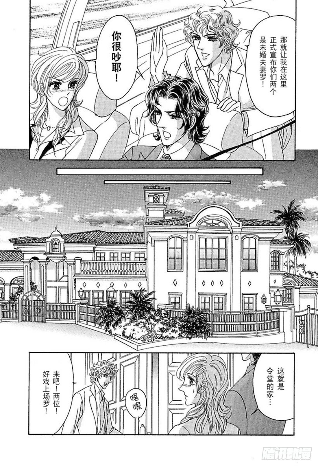 情定华尔兹（禾林漫画）漫画,第五章1图