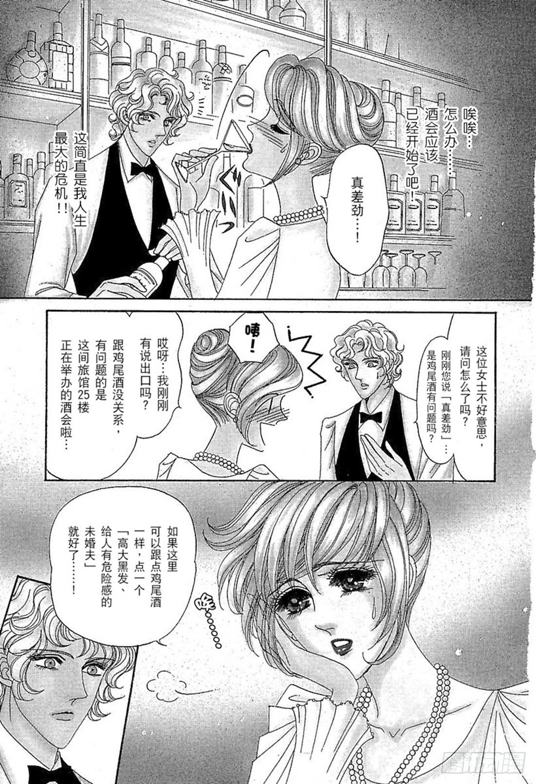 情定华尔兹（禾林漫画）漫画,第一章1图