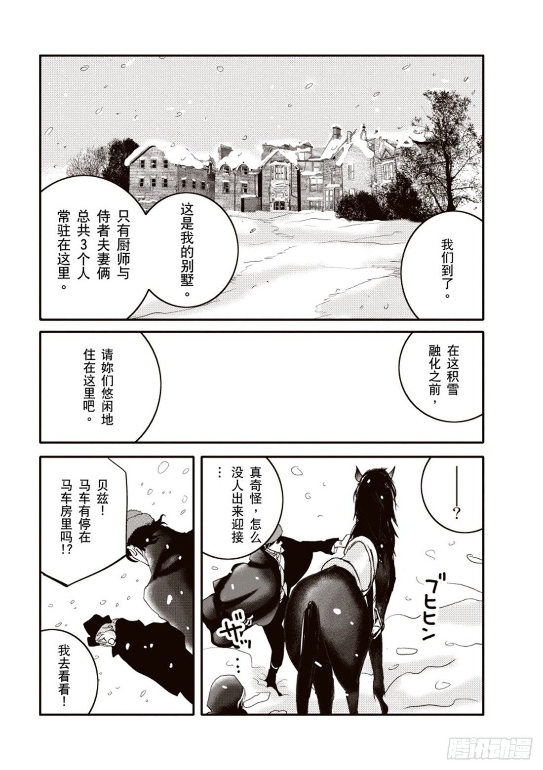 不公平的恋爱能持久吗漫画,第二章1图