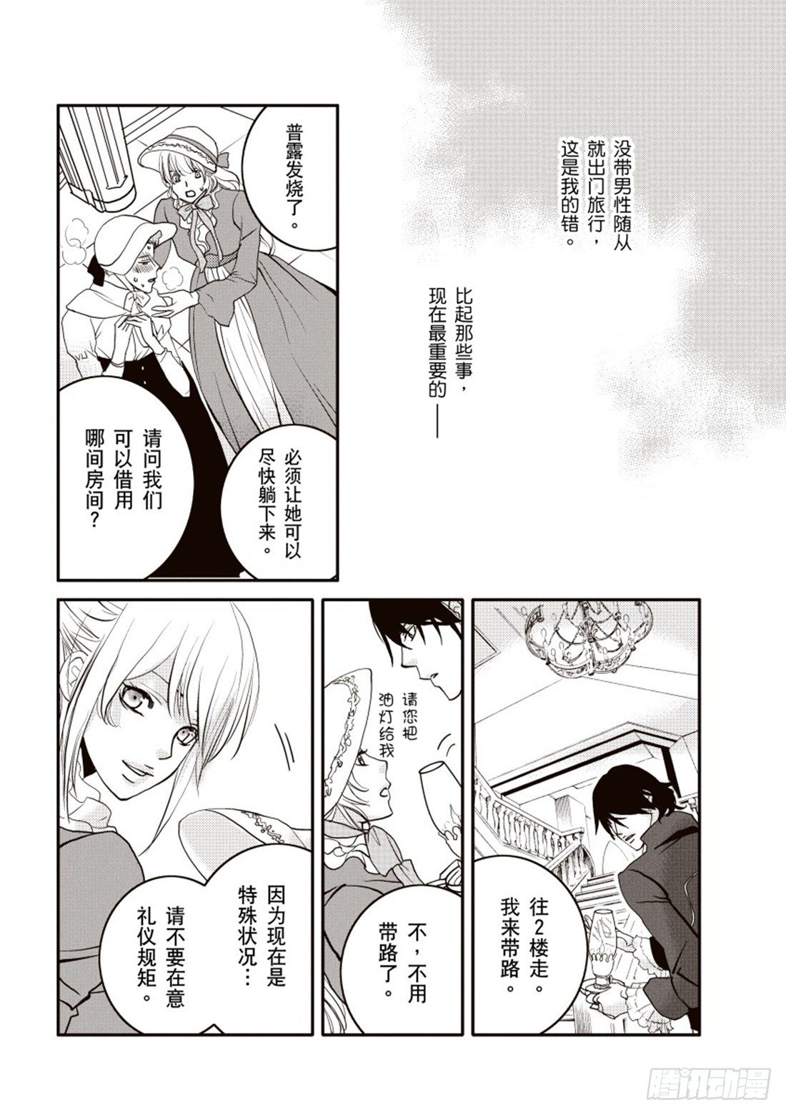 不公平的爱情漫画,第二章1图