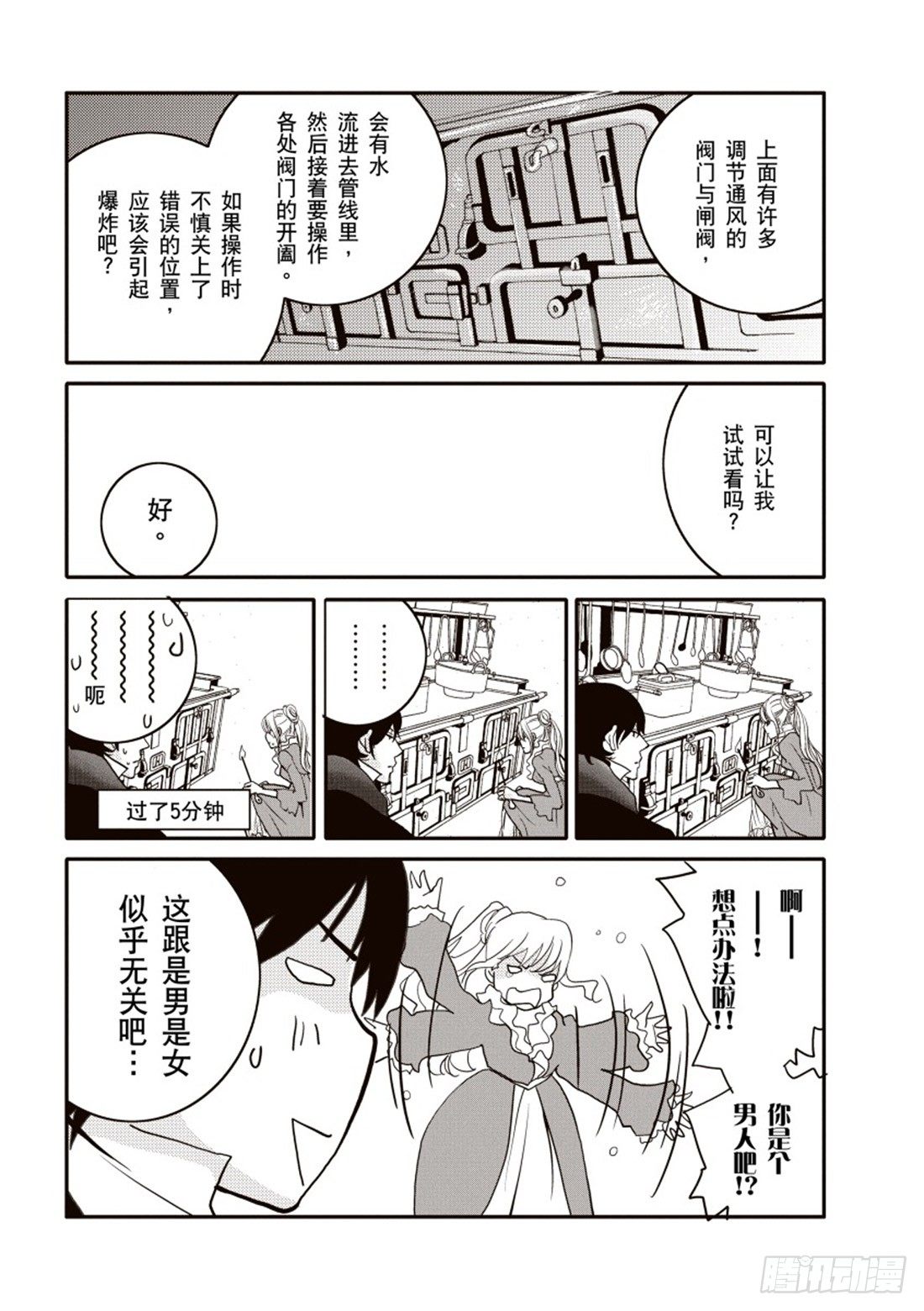 爱情怎么继续漫画,第二章1图