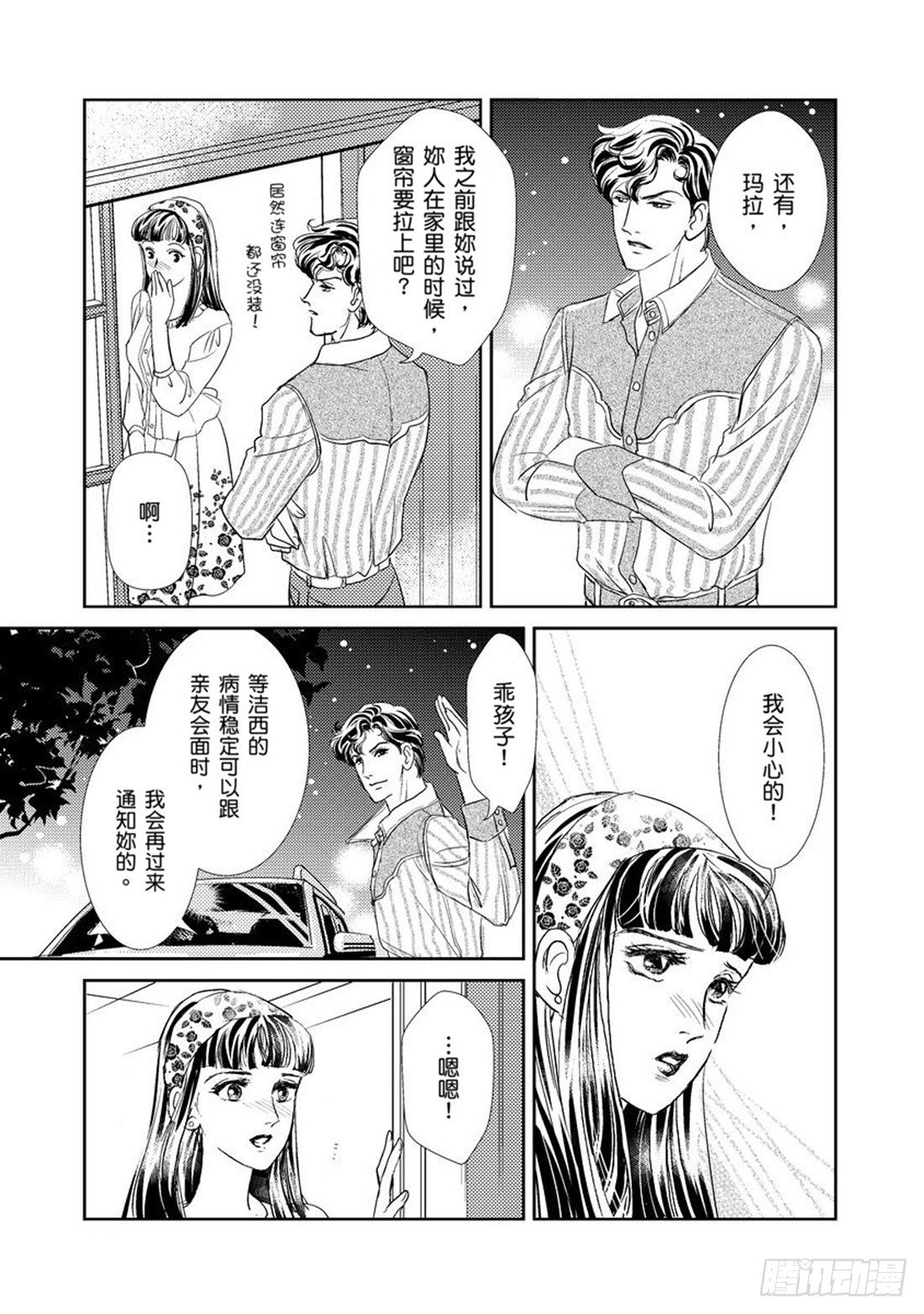隔着玻璃的记忆漫画漫画,第五章1图