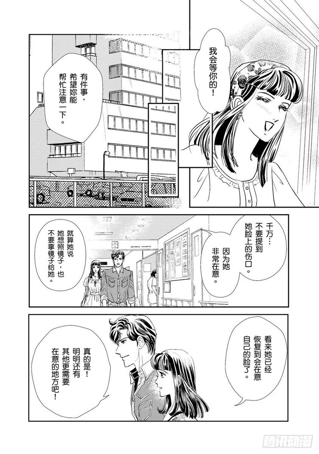 隔着玻璃的记忆漫画漫画,第五章2图
