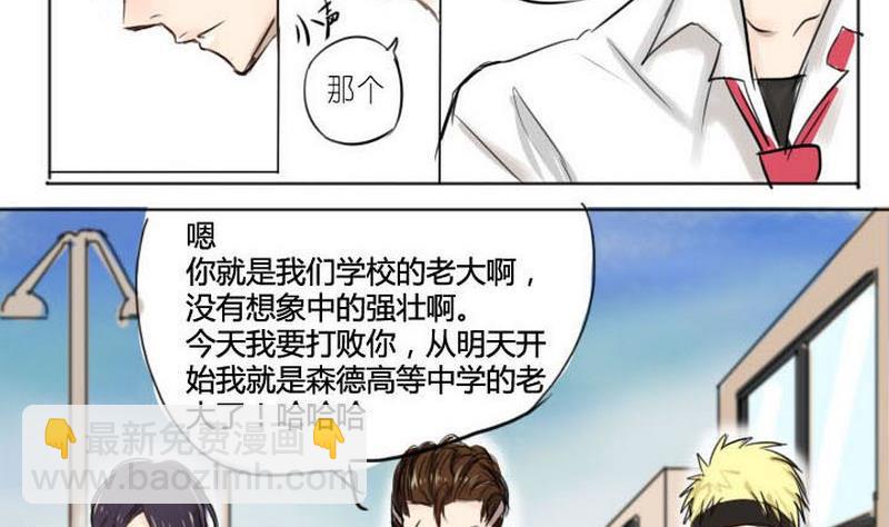 蜜糖与毒药原唱漫画,第3话2图