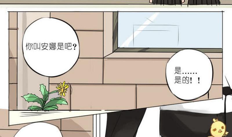 蜜糖与毒药原唱漫画,第3话2图