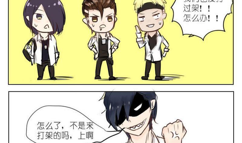 蜜糖与毒药原唱漫画,第3话2图