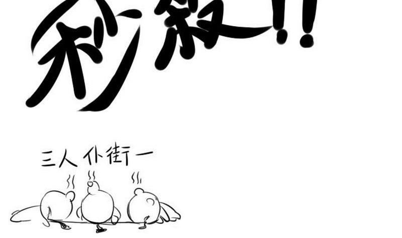 蜜糖与毒药原唱漫画,第3话2图