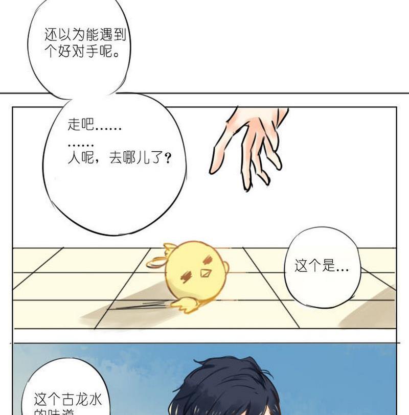 蜜糖与毒药原唱漫画,第3话2图