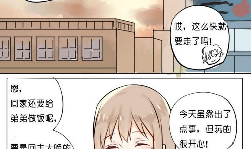 蜜糖与毒药原唱漫画,第4话2图