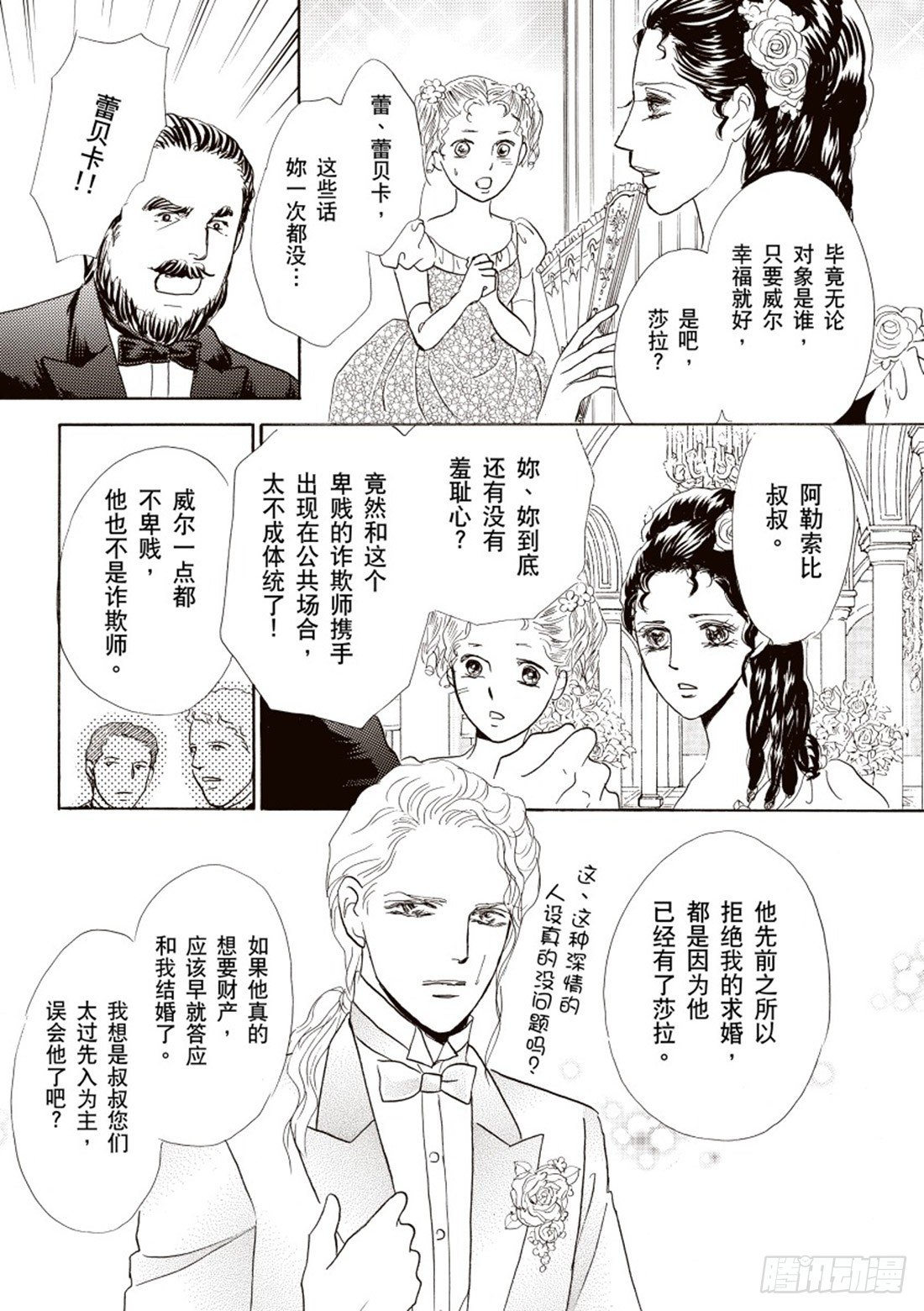 居心叵测的爱情（禾林漫画）漫画,第四章1图