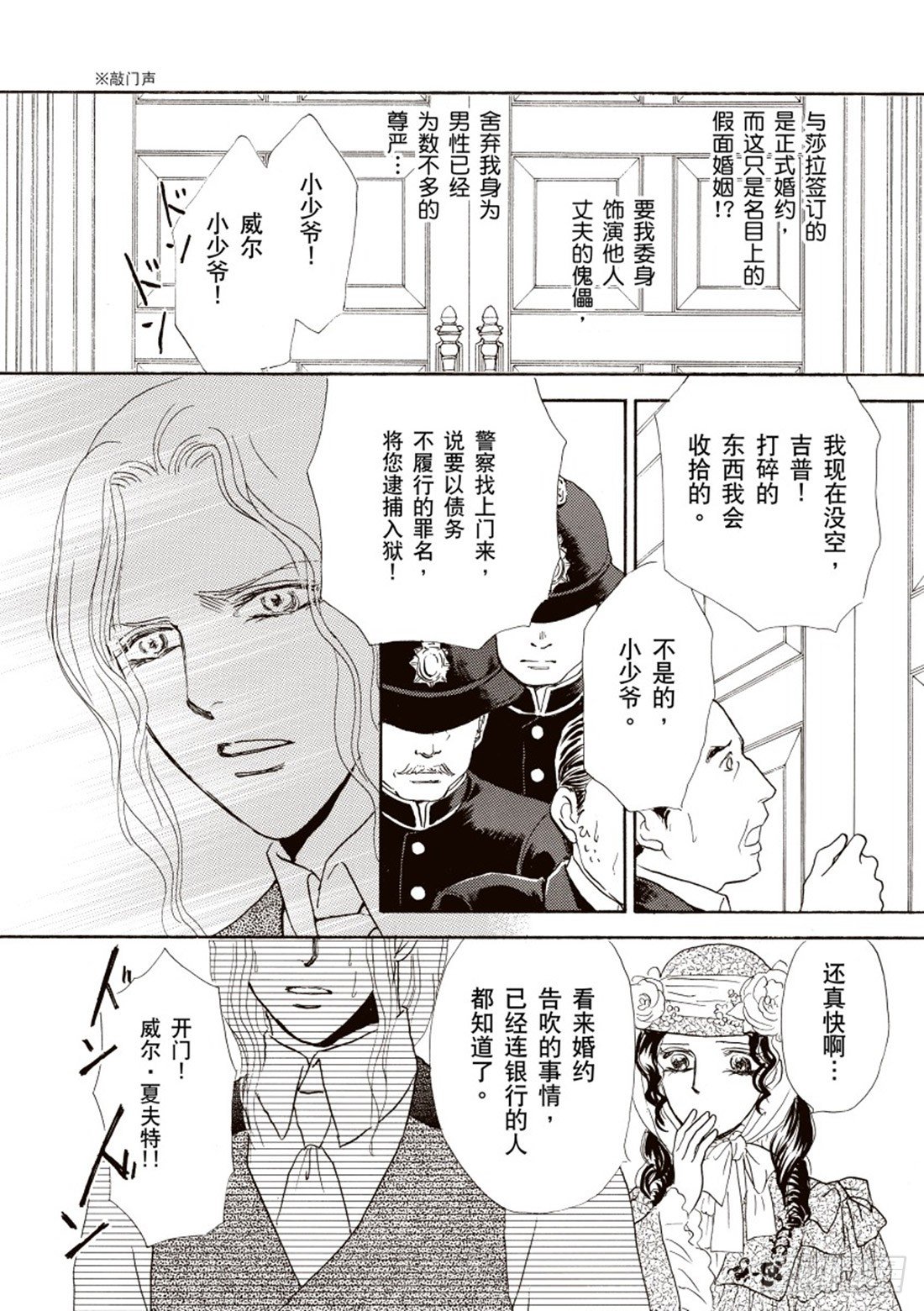 居心叵测的爱情（禾林漫画）漫画,第三章2图