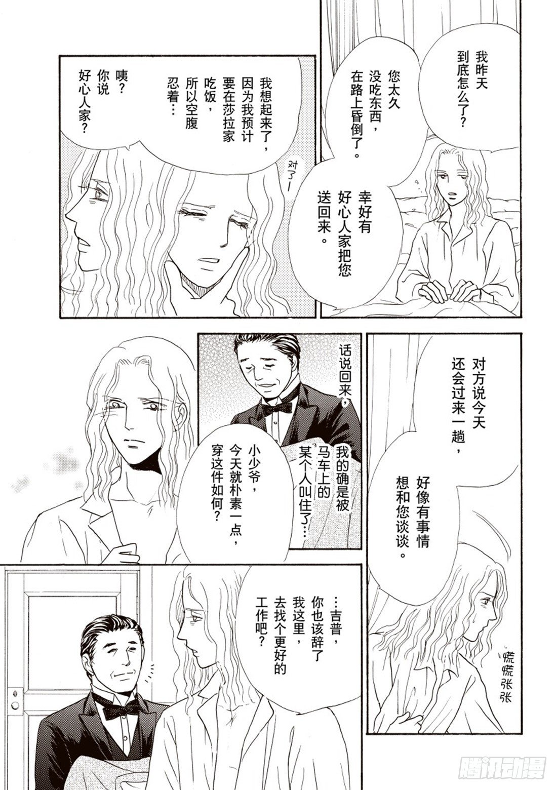 居心叵测的爱情（禾林漫画）漫画,第二章1图