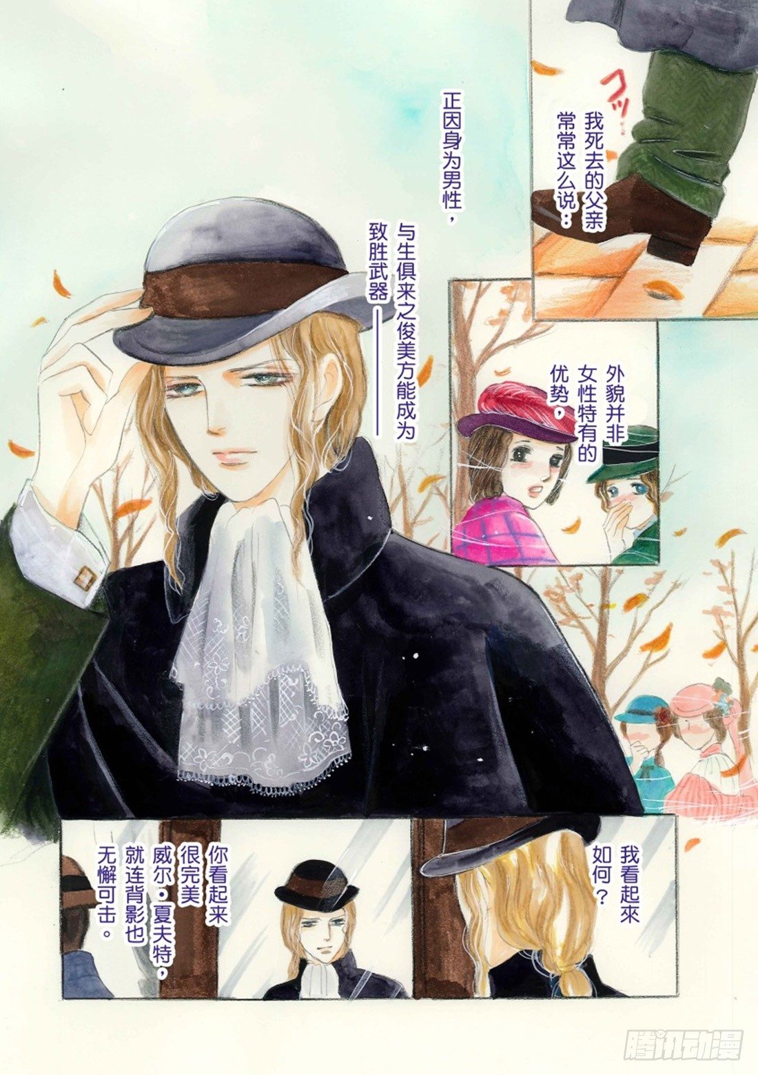 居心叵测的爱情（禾林漫画）漫画,第一章2图