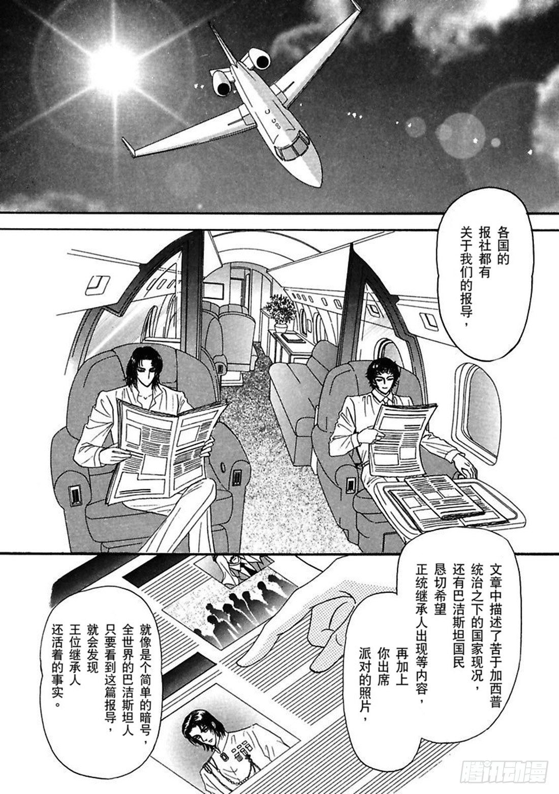 苏丹的花1话漫画,第三章1图