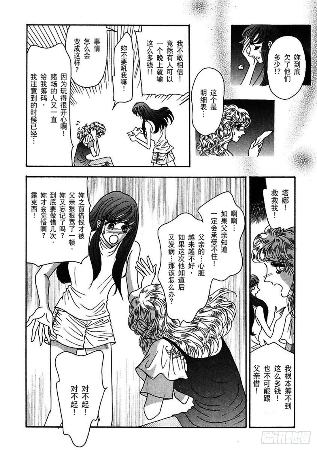 苏丹的花 sultan’s love漫画漫画,第四章1图