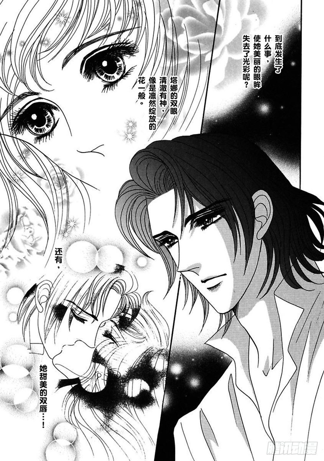 苏丹的花 sultan’s love漫画漫画,第三章2图