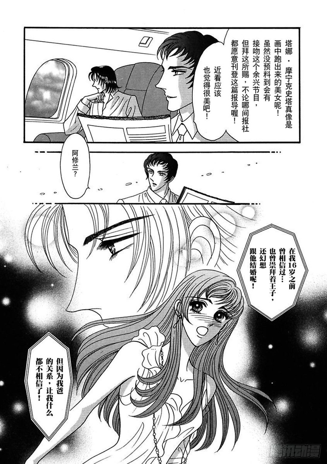 苏丹的花 sultan’s love漫画漫画,第三章1图