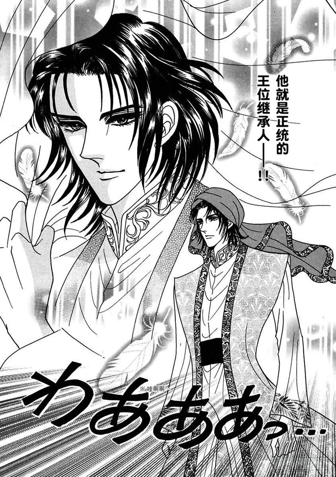 苏丹的蔷薇（禾林漫画）漫画,第五章2图