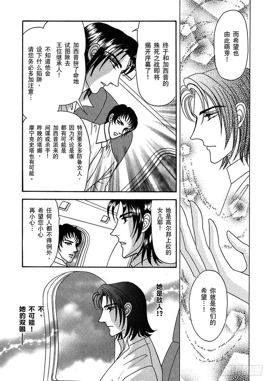 苏丹的花1话漫画,第三章2图