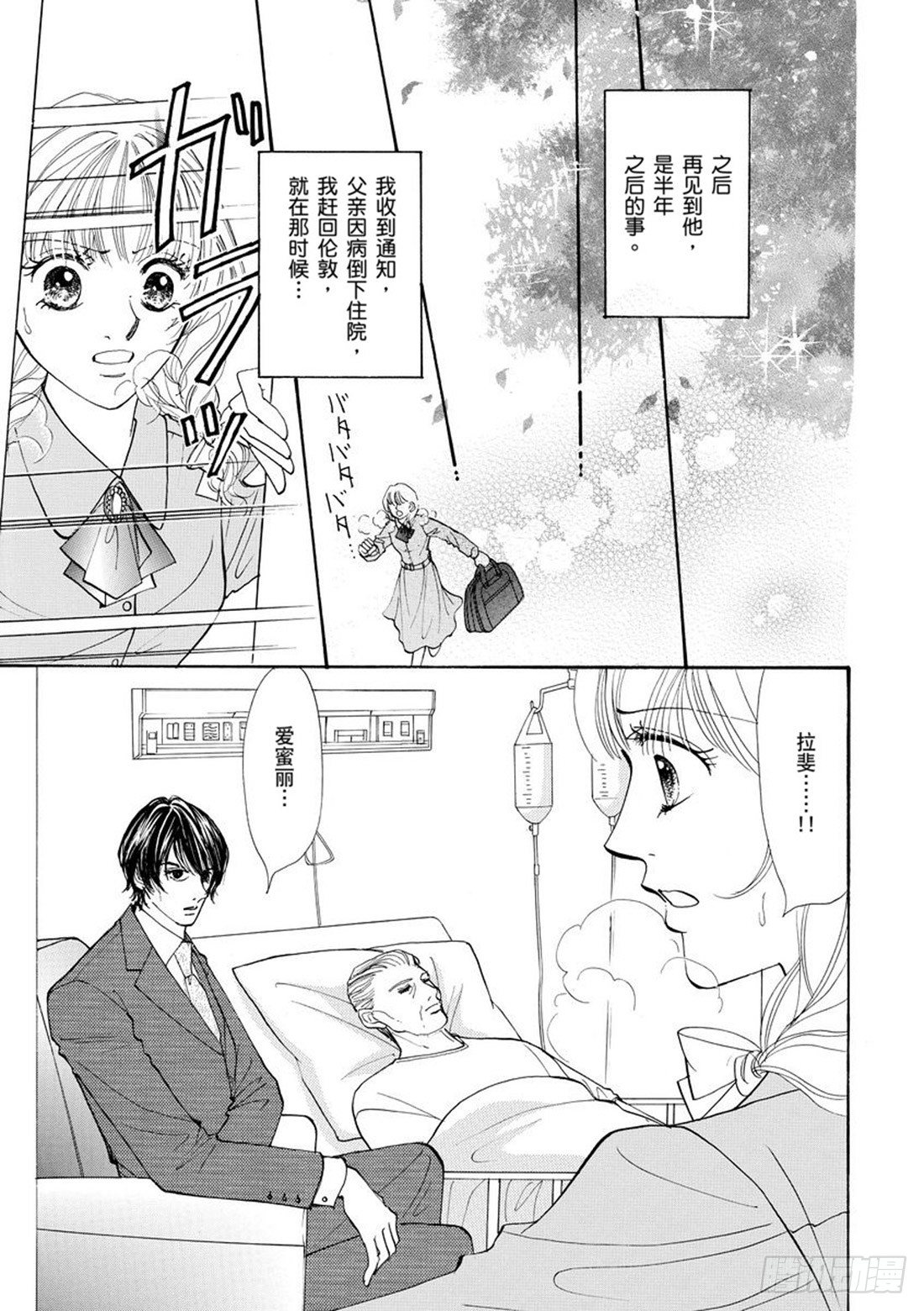 爱上我的伯爵夫人16漫画,第三章2图