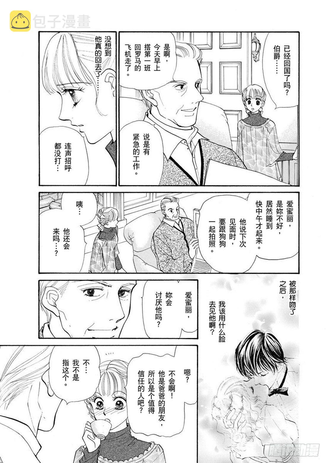 爱上我的伯爵夫人16漫画,第三章2图