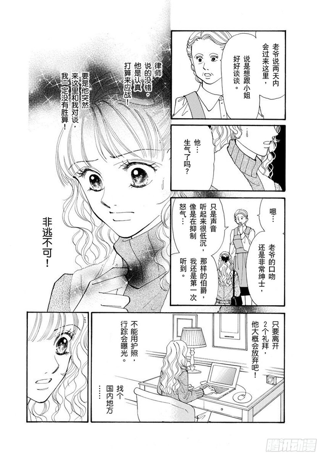 爱上我的伯爵夫人免费阅读漫画,第四章2图