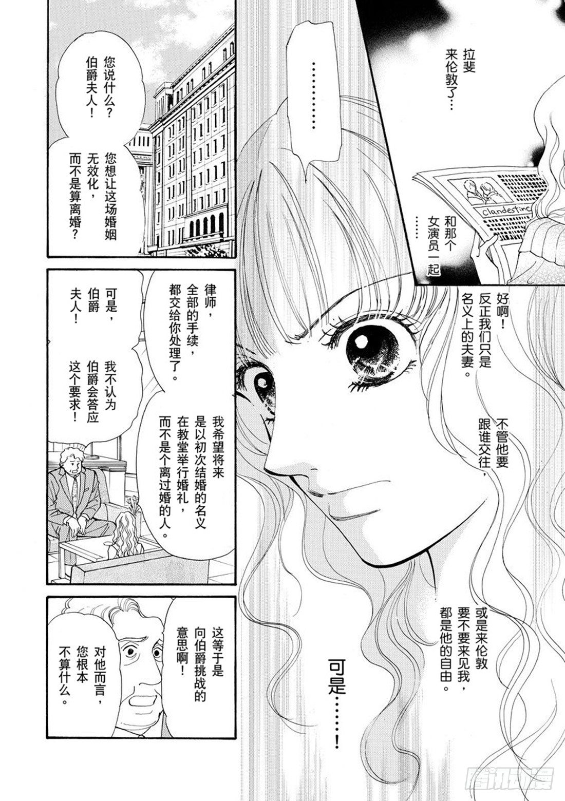 爱上我的伯爵夫人免费阅读漫画,第四章2图