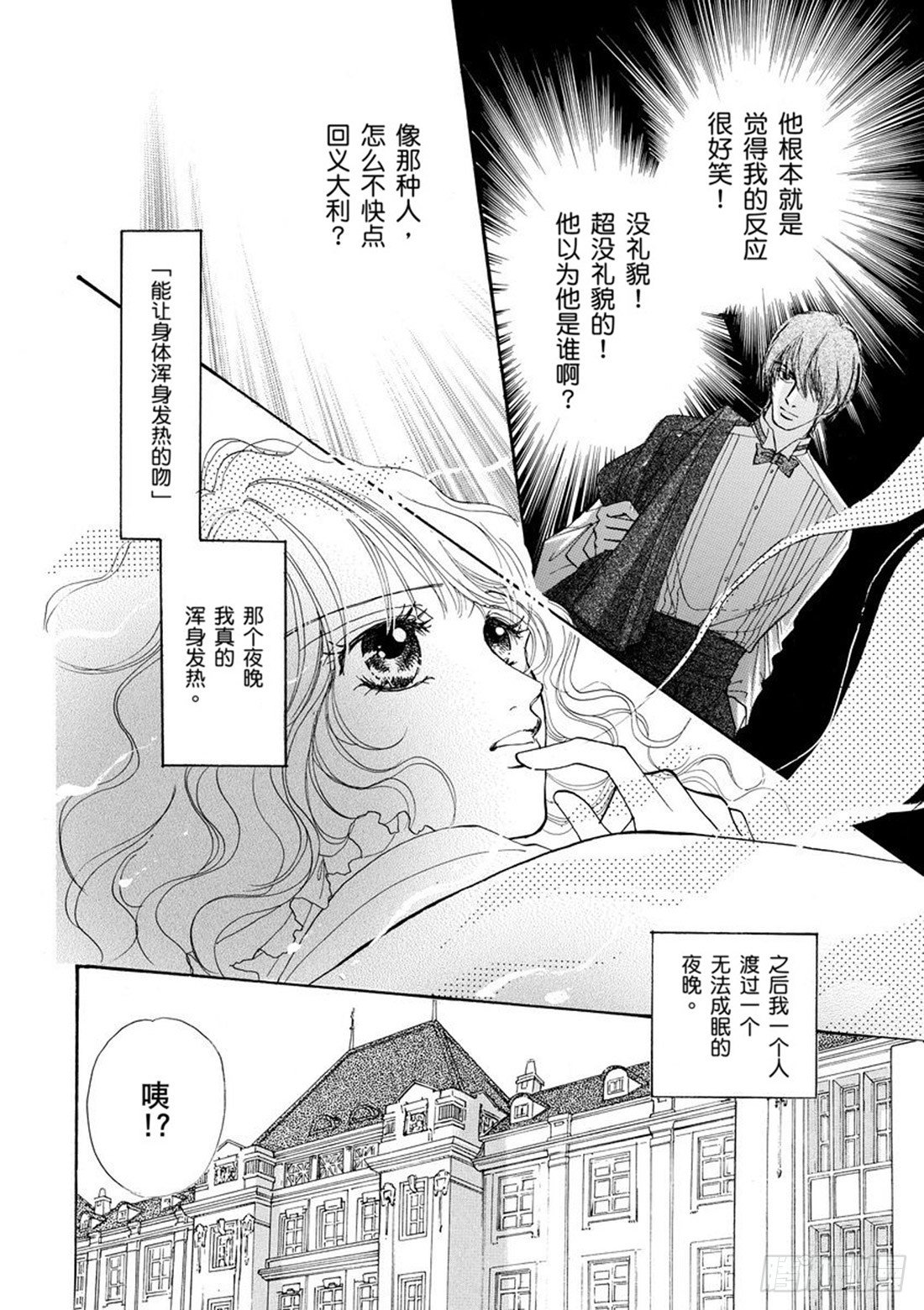 爱上我的伯爵夫人16漫画,第三章1图