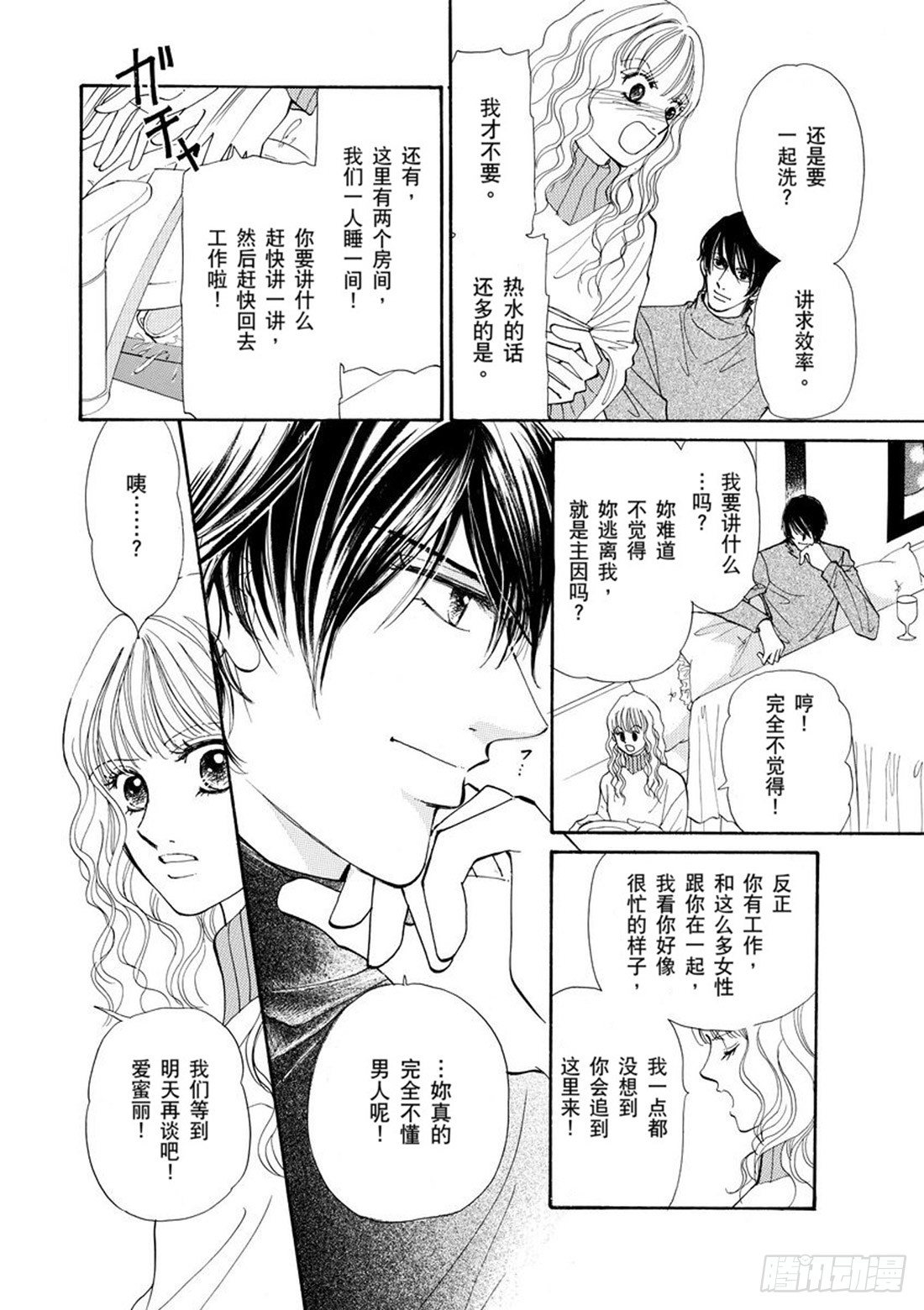 爱上我的伯爵夫人漫画全集免费漫画,第四章2图