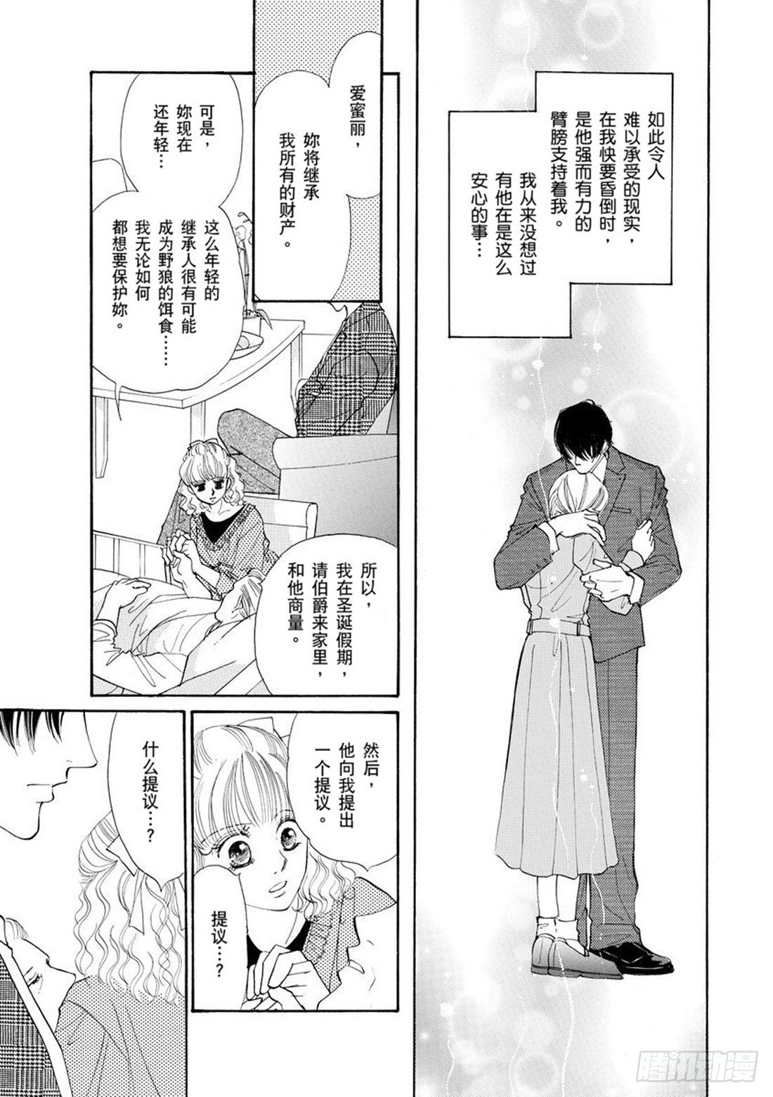 爱上我的伯爵夫人16漫画,第三章2图