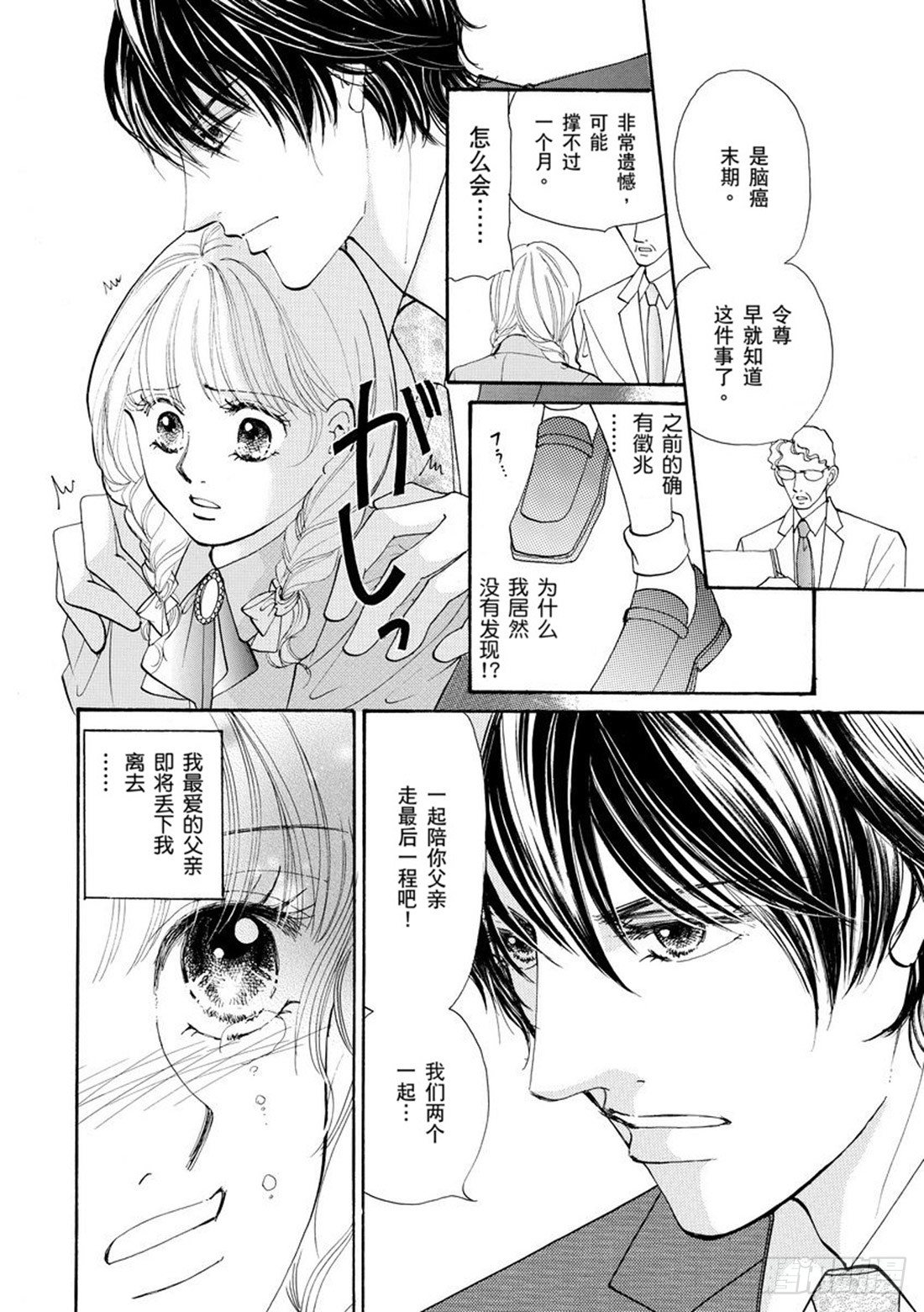 爱上我的伯爵夫人16漫画,第三章1图