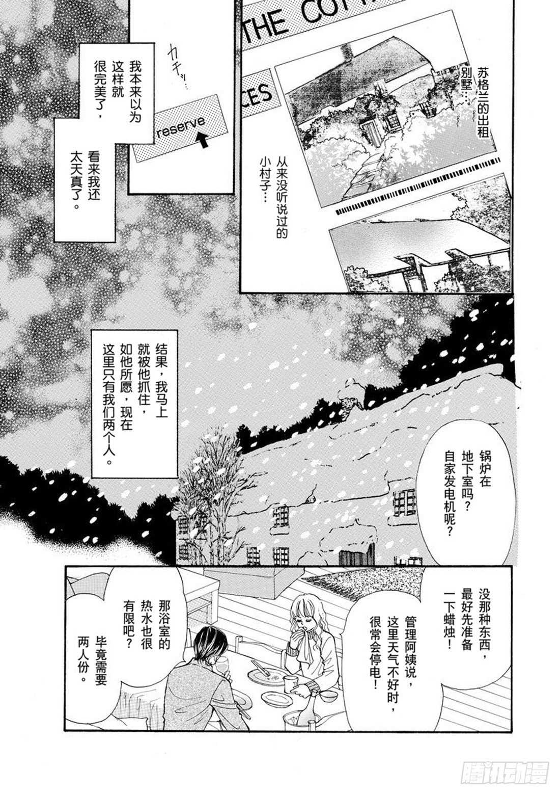 爱上我的伯爵夫人漫画全集免费漫画,第四章1图