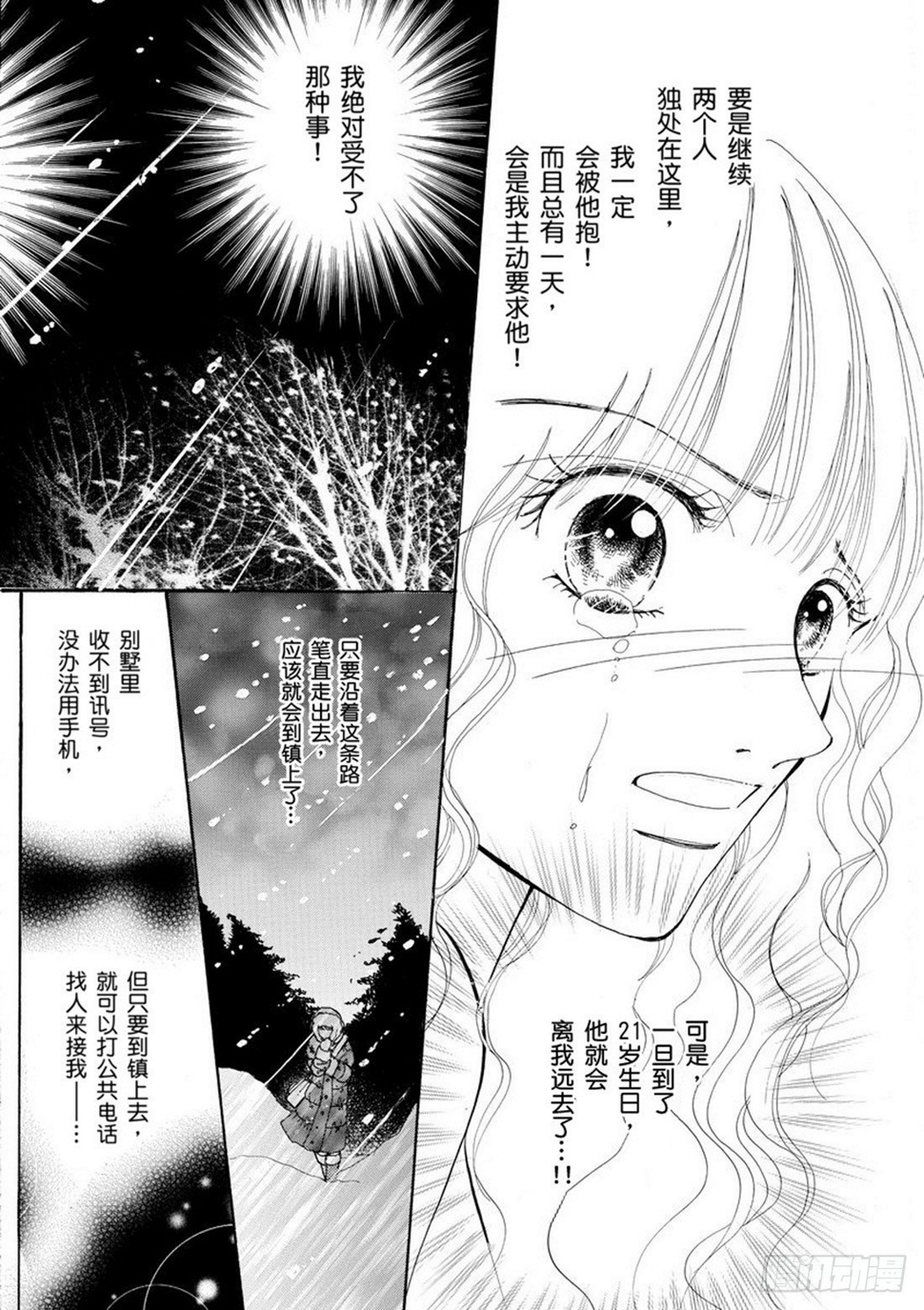 爱上我的伯爵夫人漫画免费下拉式酷漫画,第五章1图