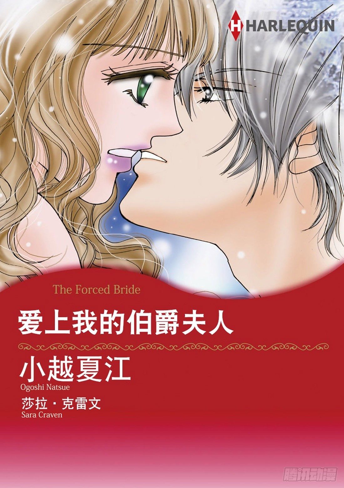 爱上我的伯爵夫人漫画免费下拉式酷漫画,第一章1图