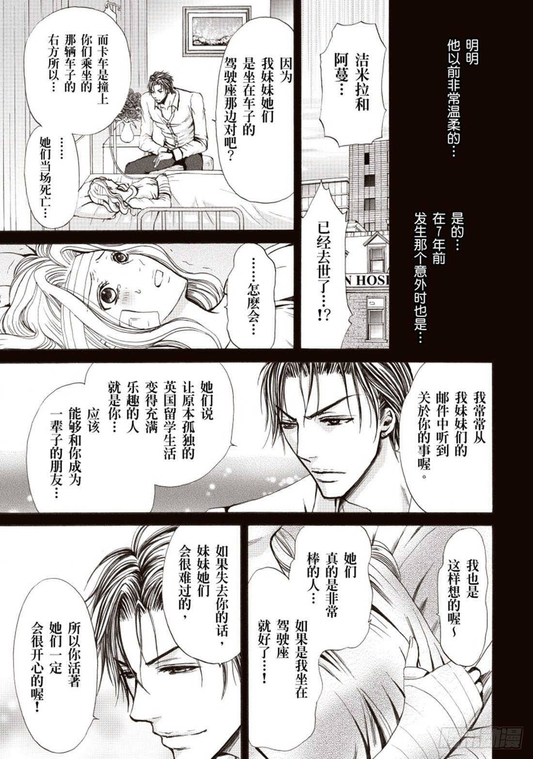 王妃的奇迹之路（禾林漫画）漫画,第三章1图