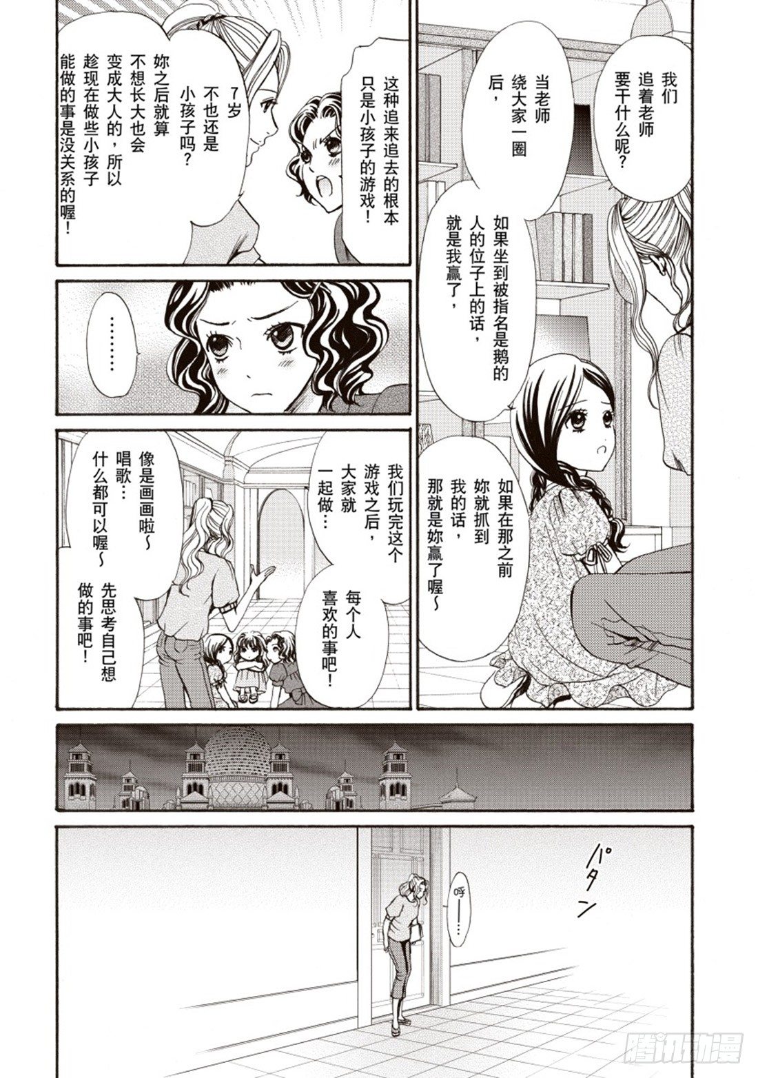 王妃的奇迹之路（禾林漫画）漫画,第五章2图