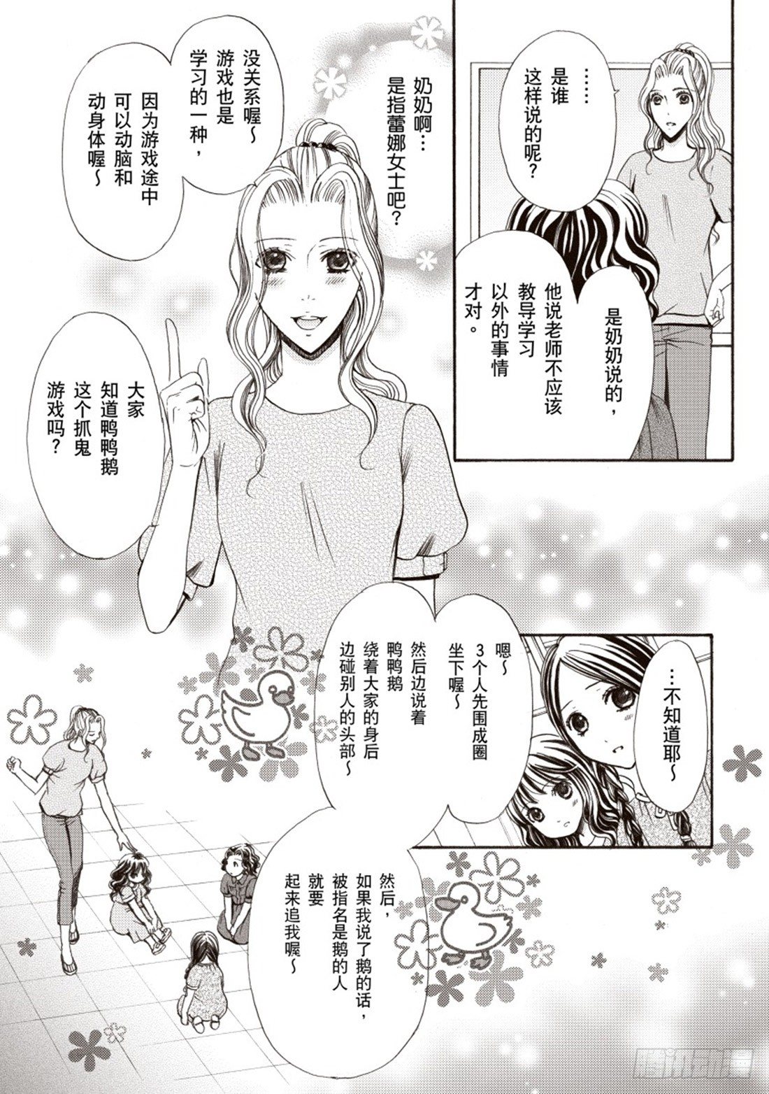 王妃的奇迹之路（禾林漫画）漫画,第五章1图