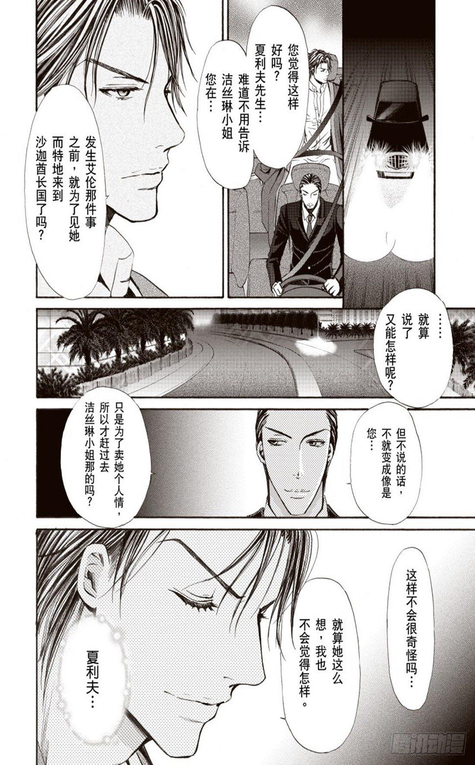 王妃的奇迹之路（禾林漫画）漫画,第三章2图