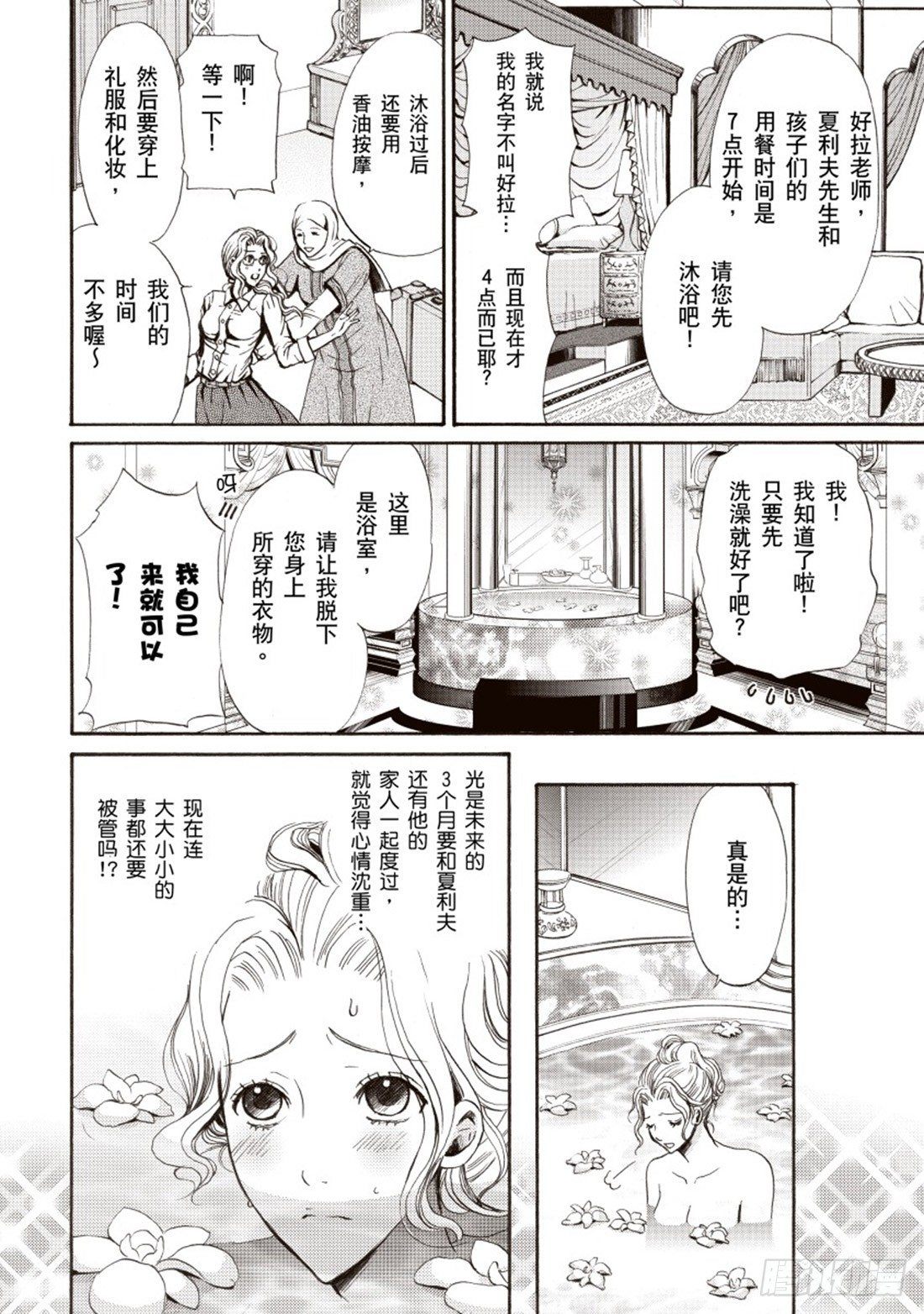 王妃的奇迹之路（禾林漫画）漫画,第三章2图