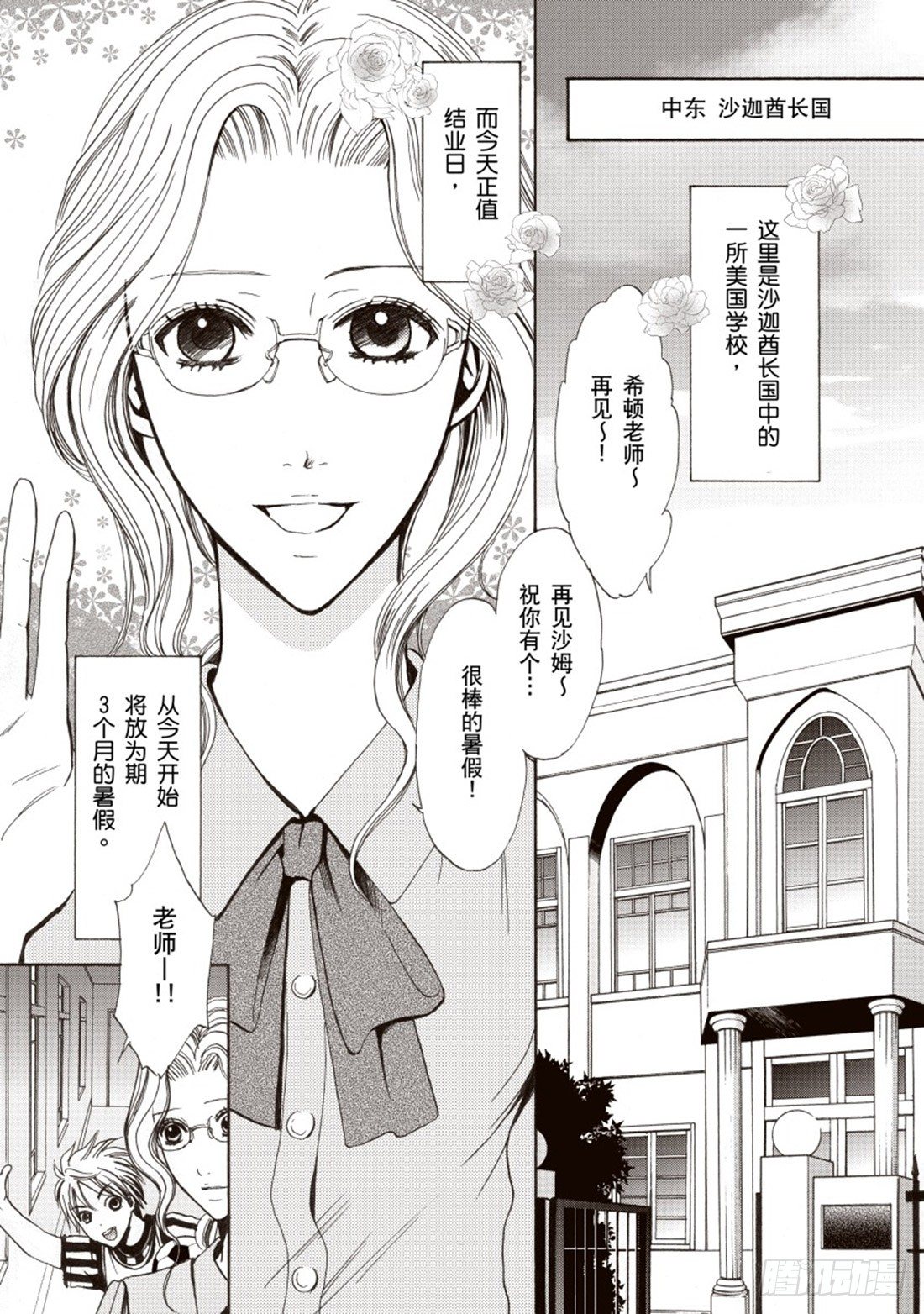 王妃的奇迹之路（禾林漫画）漫画,第一章2图