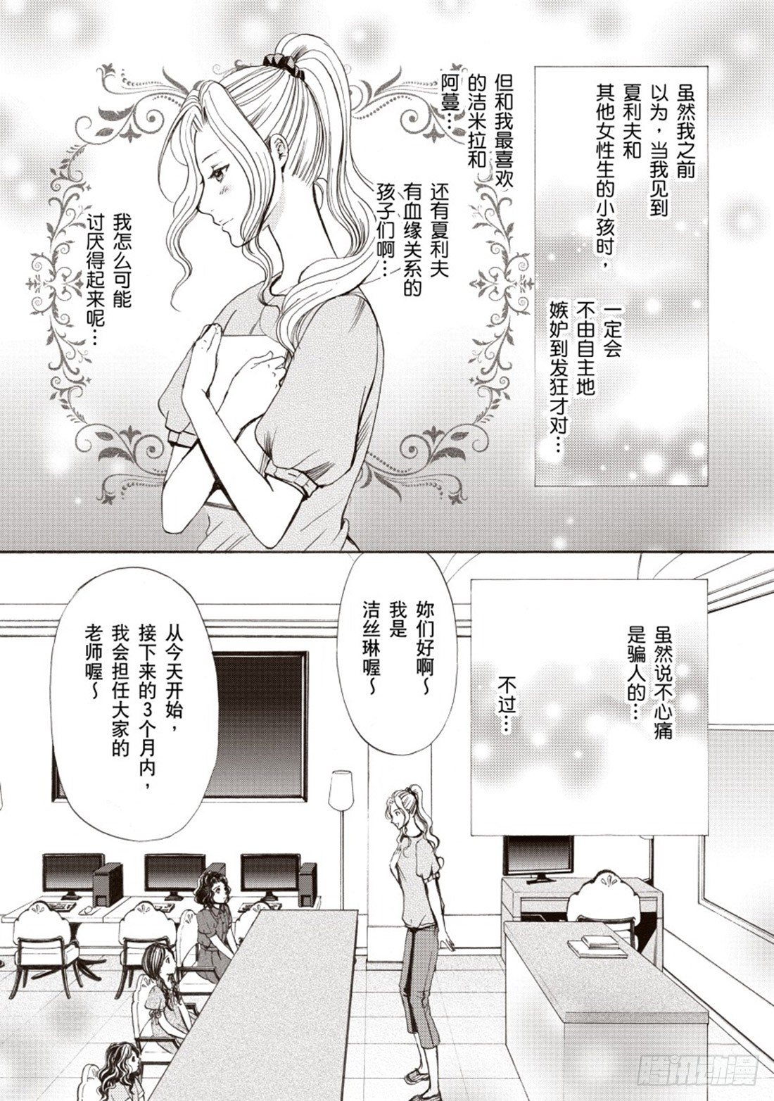 王妃的奇迹之路（禾林漫画）漫画,第五章2图