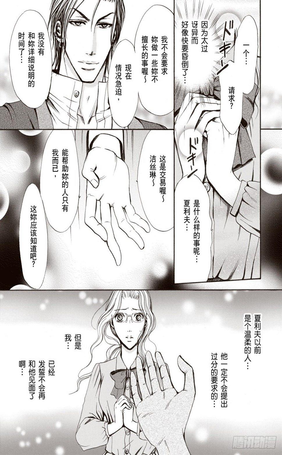 王妃的奇迹之路（禾林漫画）漫画,第二章1图