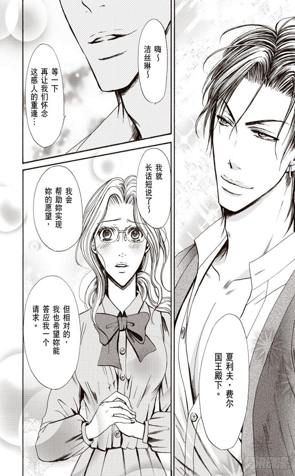 王妃的奇迹之路（禾林漫画）漫画,第二章2图