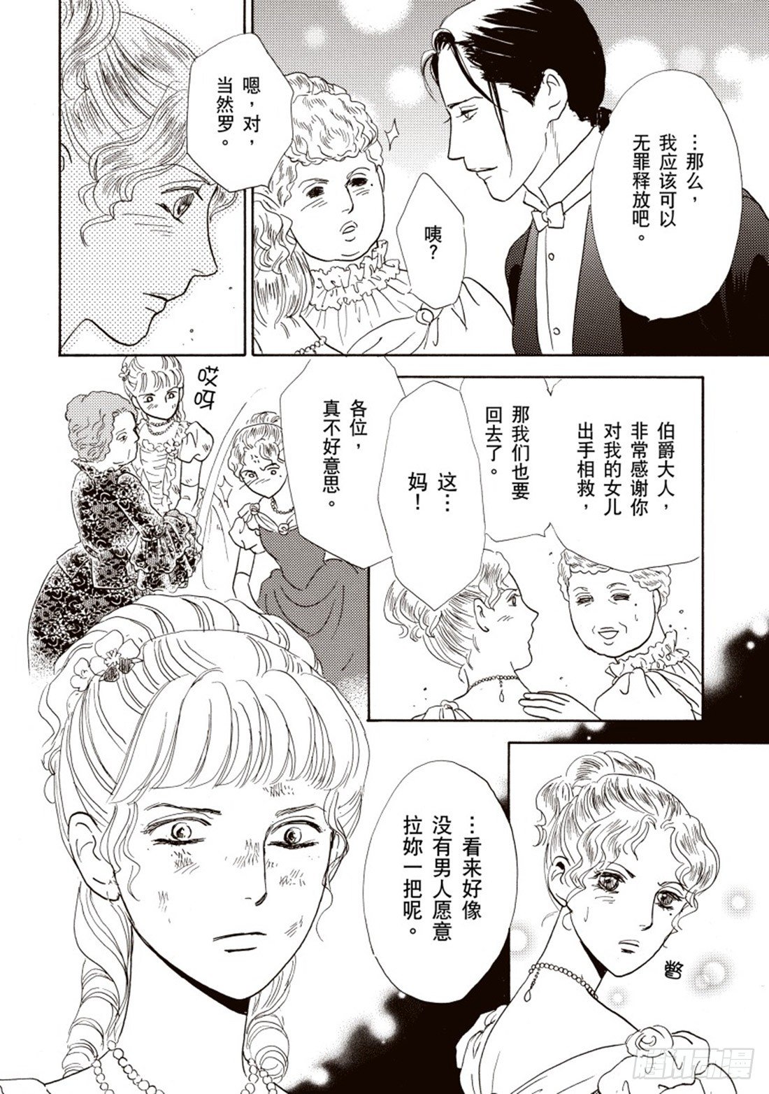 改造淑女大作战（禾林漫画）漫画,第二章2图